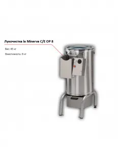Лукочистка la Minerva C/E OP8 – купить в Челябинске по цене завода