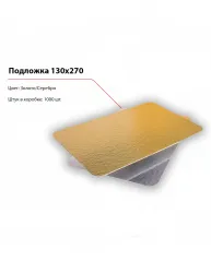 Купить подложка 130x270 в Челябинске – цена завода, доставка до двери | RuOborudovanie.ru