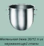 Купить дежа миксера varimixer rn20-75a2m 20/12л в Челябинске – цена завода, доставка до двери | RuOborudovanie.ru