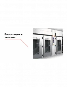 Камера жарки и запекания Rex – купить в Челябинске по цене завода