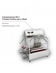 Купить санпропускник feleti sd-3 (станция гигиены рук и обуви) в Челябинске – цена завода, доставка до двери | RuOborudovanie.ru