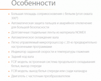 Гладильная машина FCI 3186/800 Ipso – купить в Челябинске по цене завода